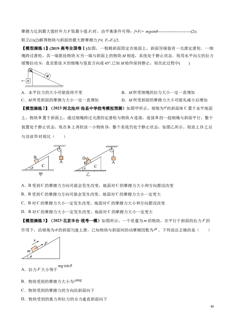 原卷版01~11专题p210_高中物理模型题型与方法