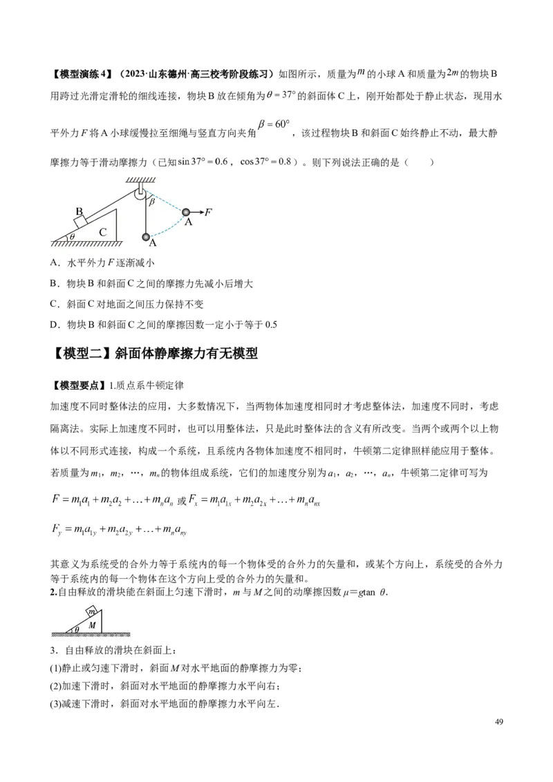 原卷版01~11专题p210_高中物理模型题型与方法