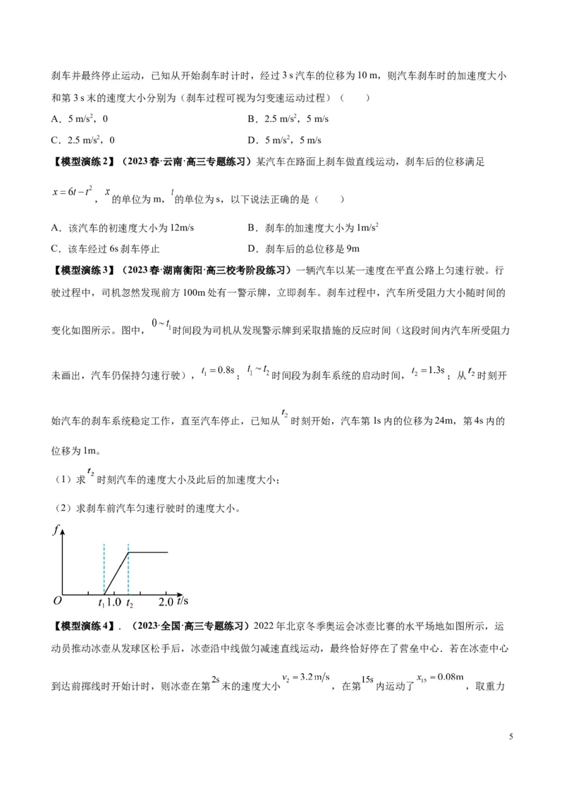 原卷版01~11专题p210_高中物理模型题型与方法