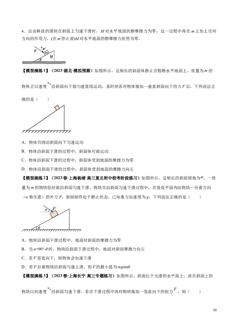 原卷版01~11专题p210_高中物理模型题型与方法