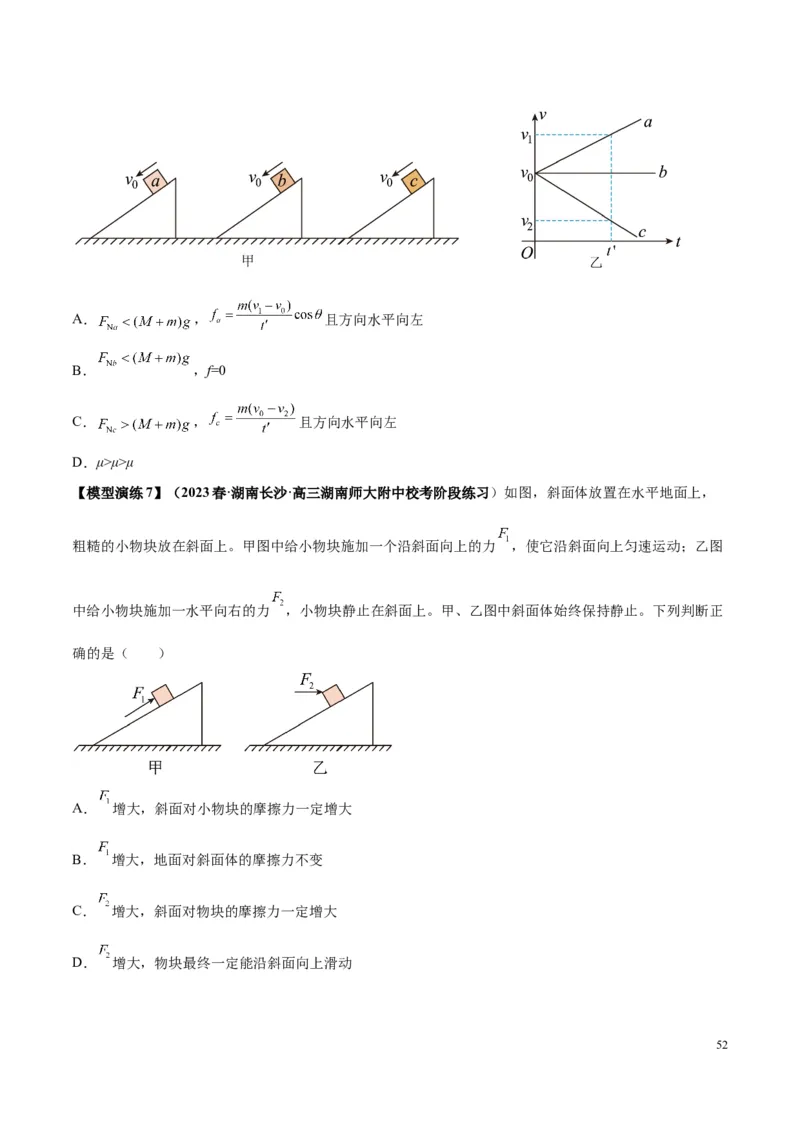 原卷版01~11专题p210_高中物理模型题型与方法