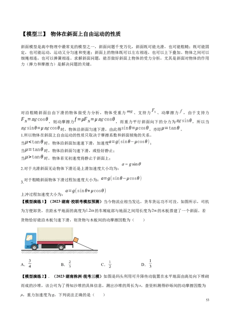 原卷版01~11专题p210_高中物理模型题型与方法