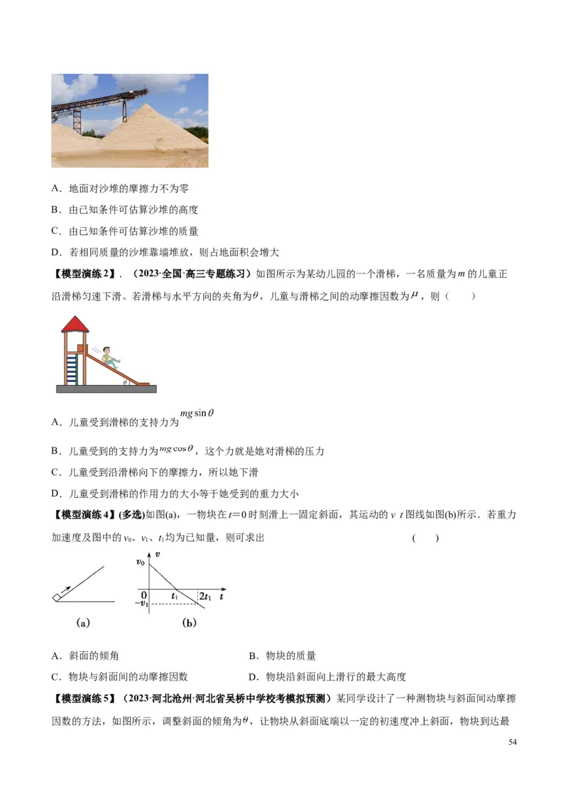原卷版01~11专题p210_高中物理模型题型与方法