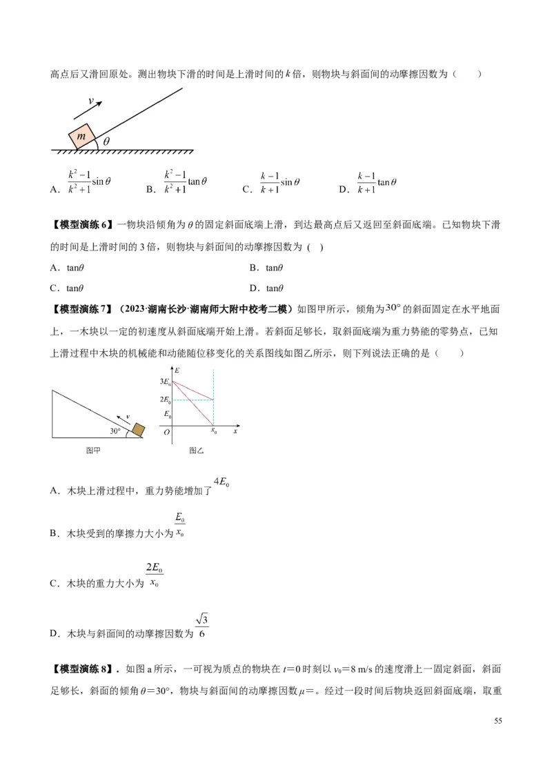 原卷版01~11专题p210_高中物理模型题型与方法