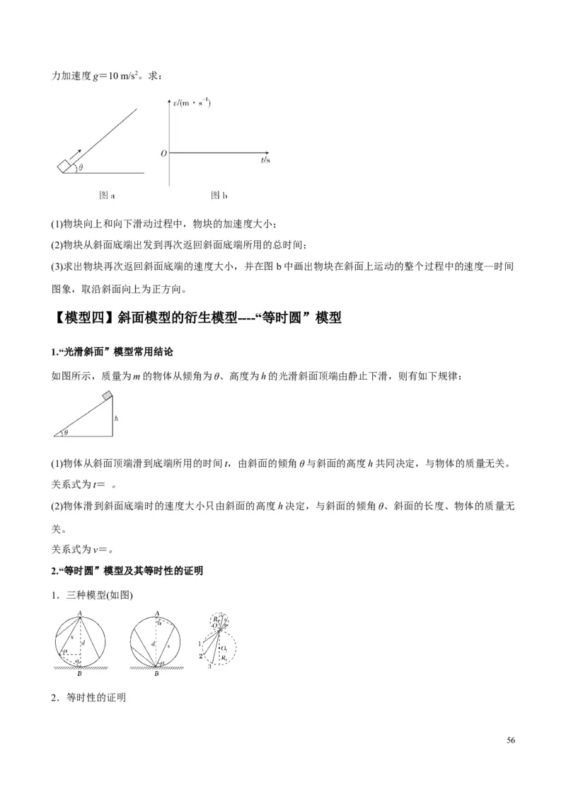 原卷版01~11专题p210_高中物理模型题型与方法