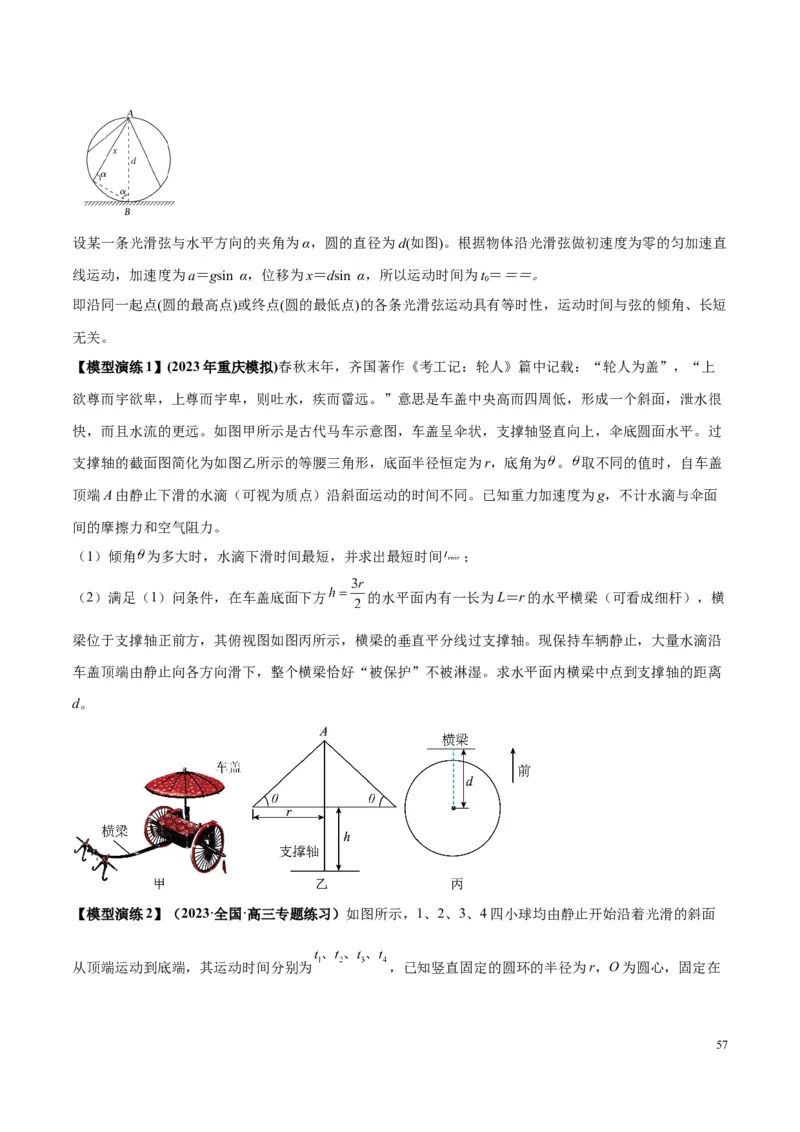 原卷版01~11专题p210_高中物理模型题型与方法