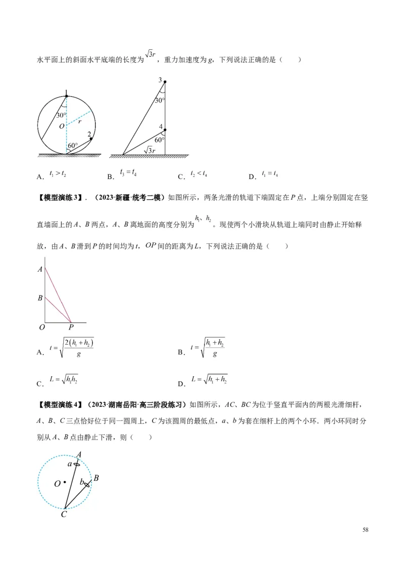 原卷版01~11专题p210_高中物理模型题型与方法