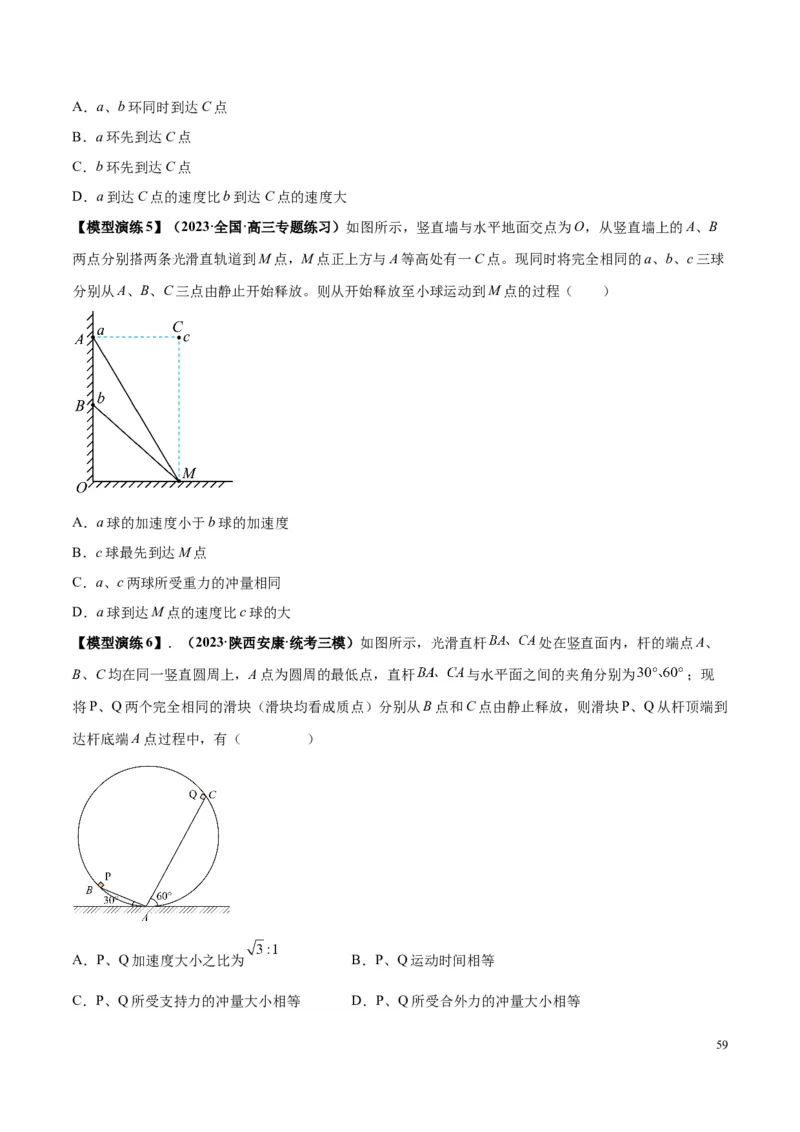 原卷版01~11专题p210_高中物理模型题型与方法