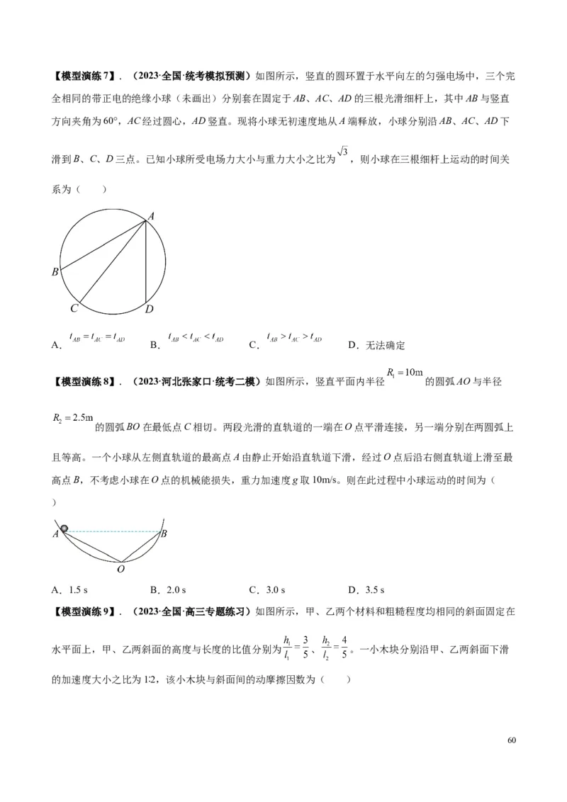 原卷版01~11专题p210_高中物理模型题型与方法
