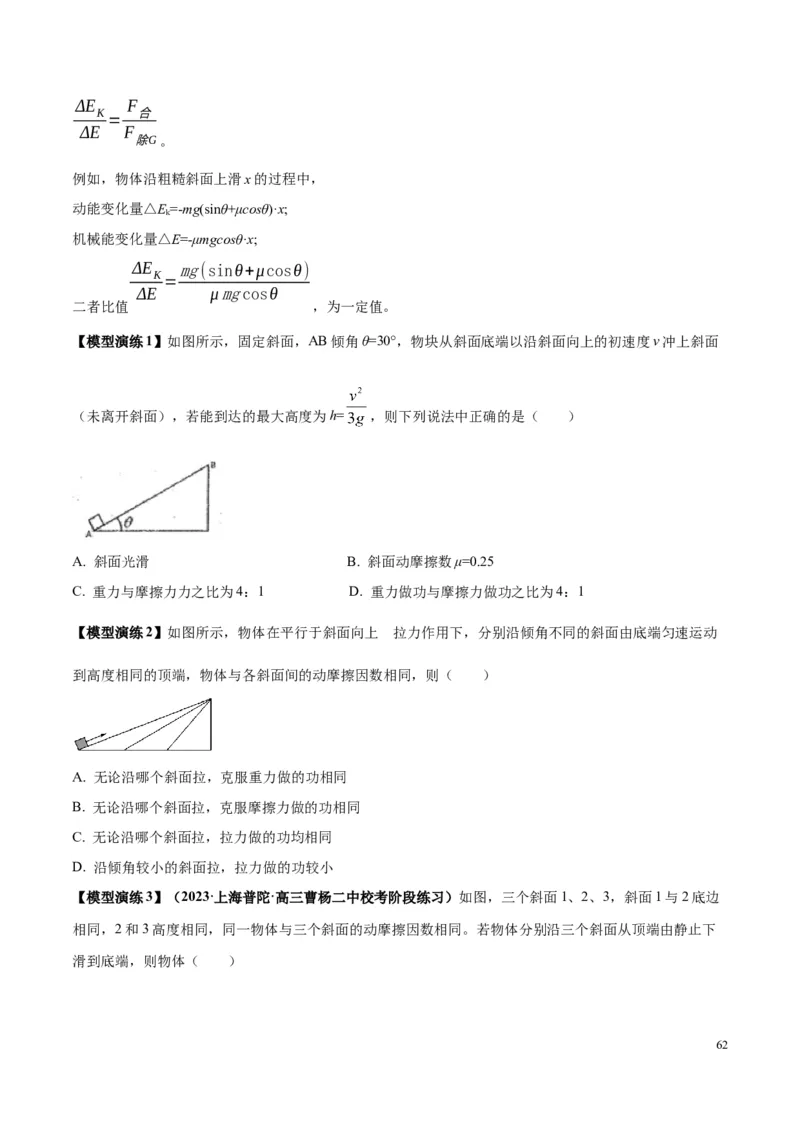 原卷版01~11专题p210_高中物理模型题型与方法