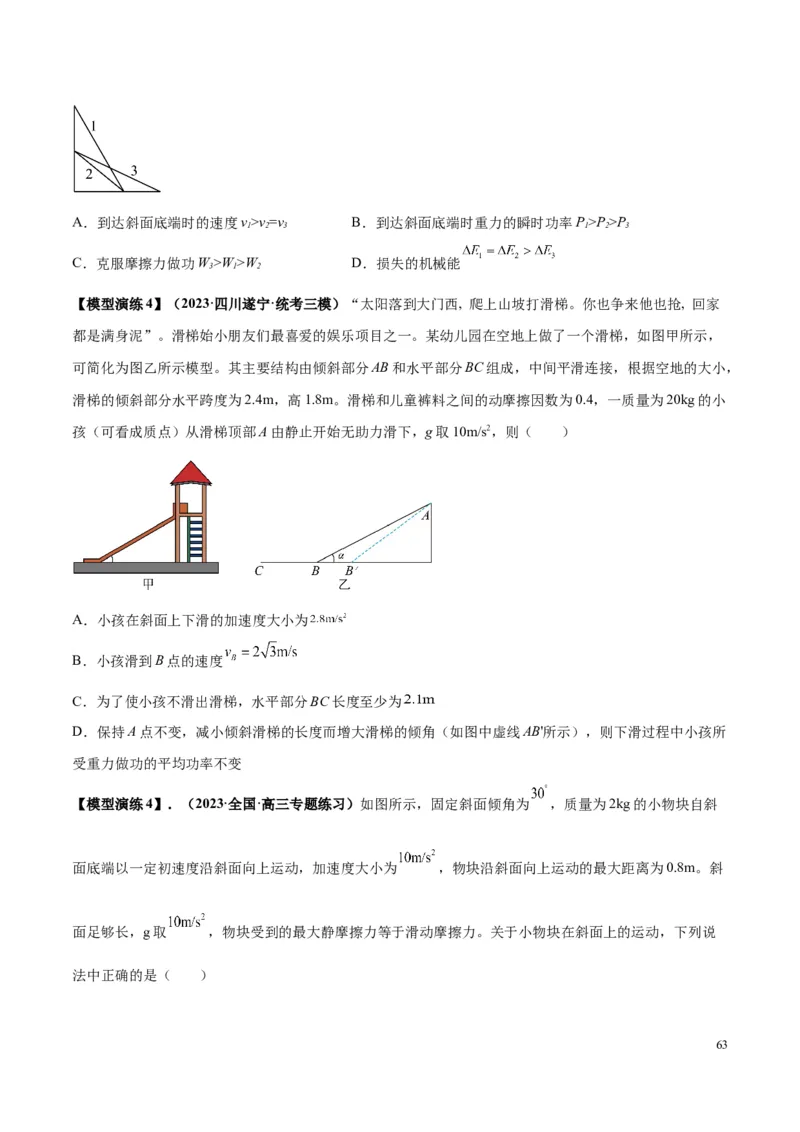 原卷版01~11专题p210_高中物理模型题型与方法