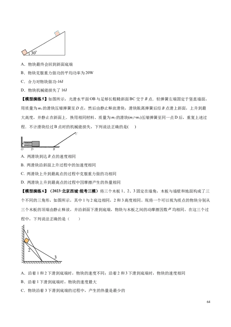 原卷版01~11专题p210_高中物理模型题型与方法