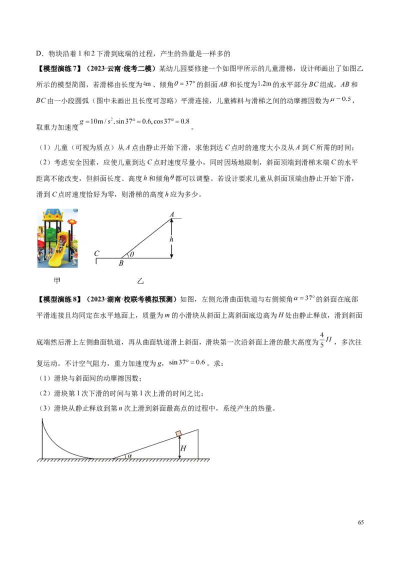 原卷版01~11专题p210_高中物理模型题型与方法