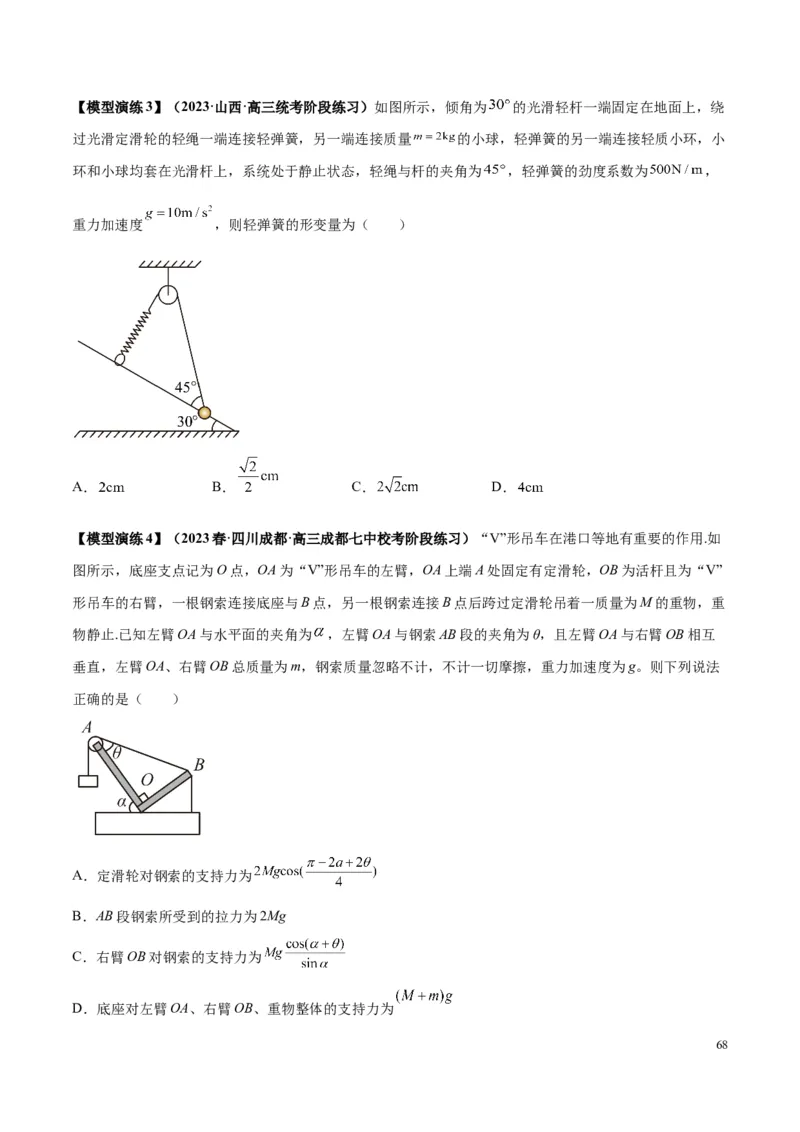 原卷版01~11专题p210_高中物理模型题型与方法