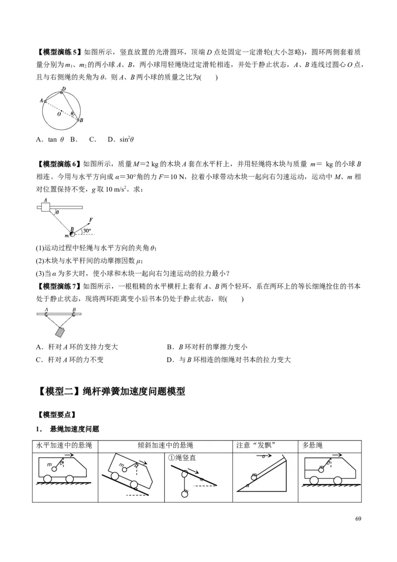 原卷版01~11专题p210_高中物理模型题型与方法