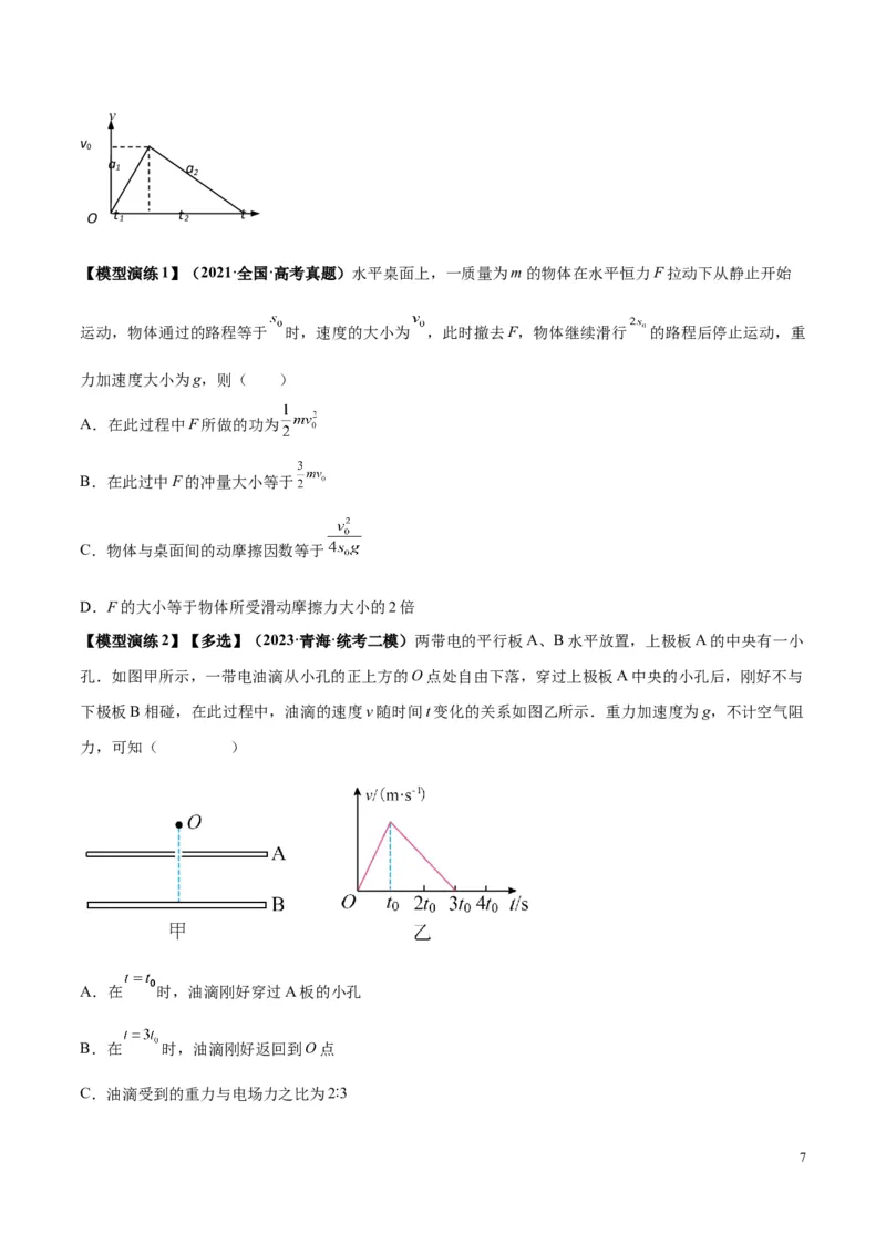 原卷版01~11专题p210_高中物理模型题型与方法
