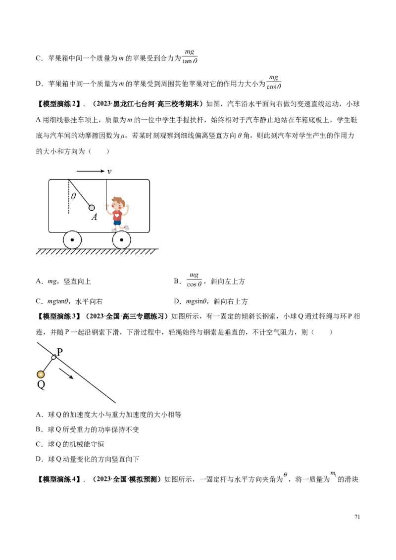 原卷版01~11专题p210_高中物理模型题型与方法