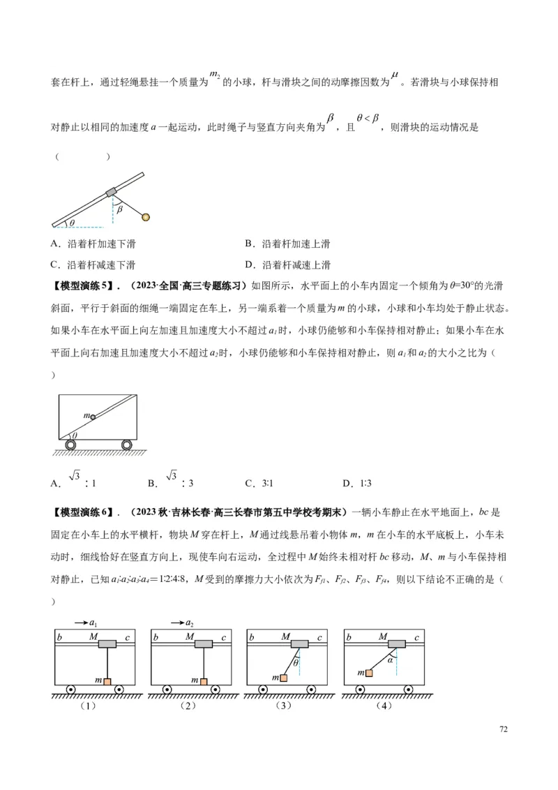 原卷版01~11专题p210_高中物理模型题型与方法