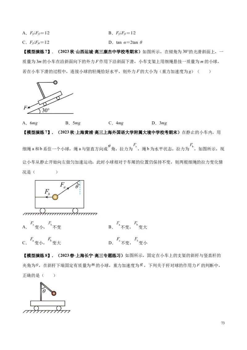 原卷版01~11专题p210_高中物理模型题型与方法