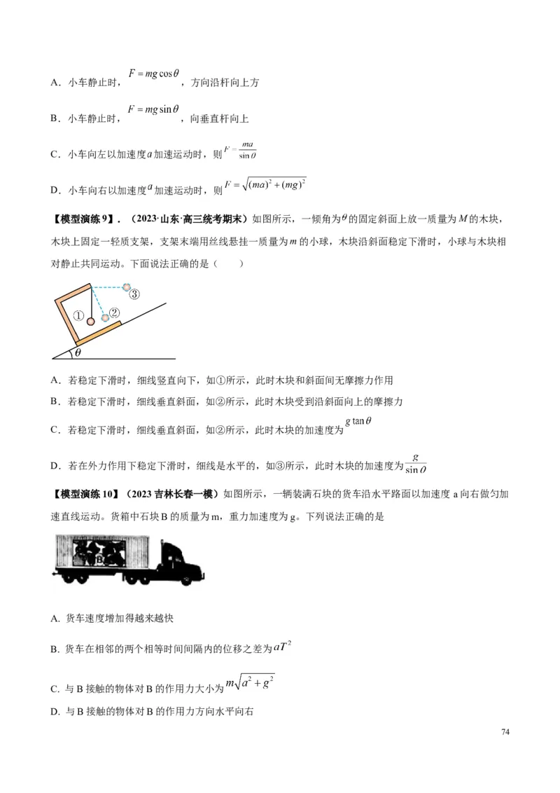 原卷版01~11专题p210_高中物理模型题型与方法