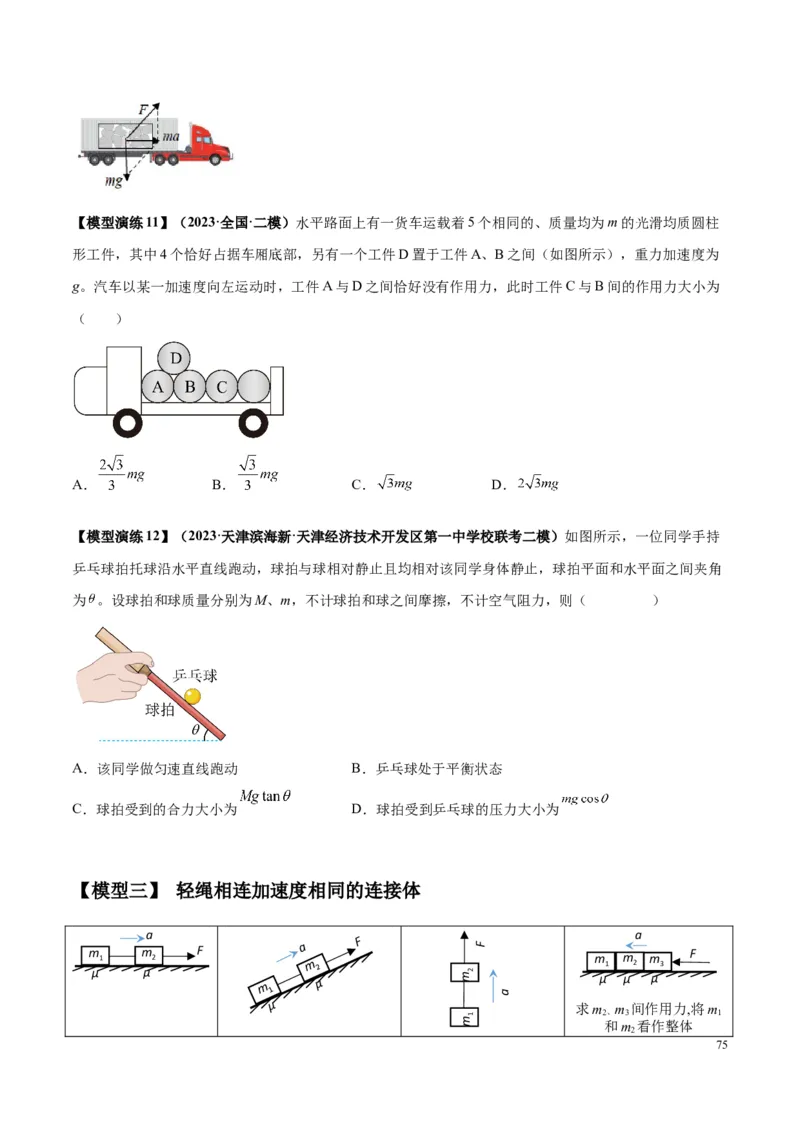 原卷版01~11专题p210_高中物理模型题型与方法