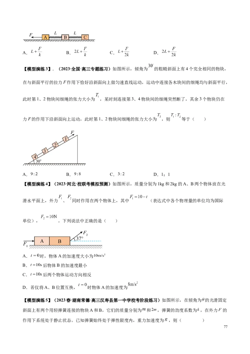 原卷版01~11专题p210_高中物理模型题型与方法