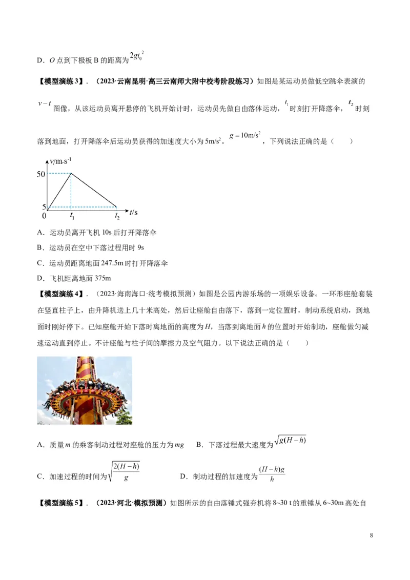 原卷版01~11专题p210_高中物理模型题型与方法