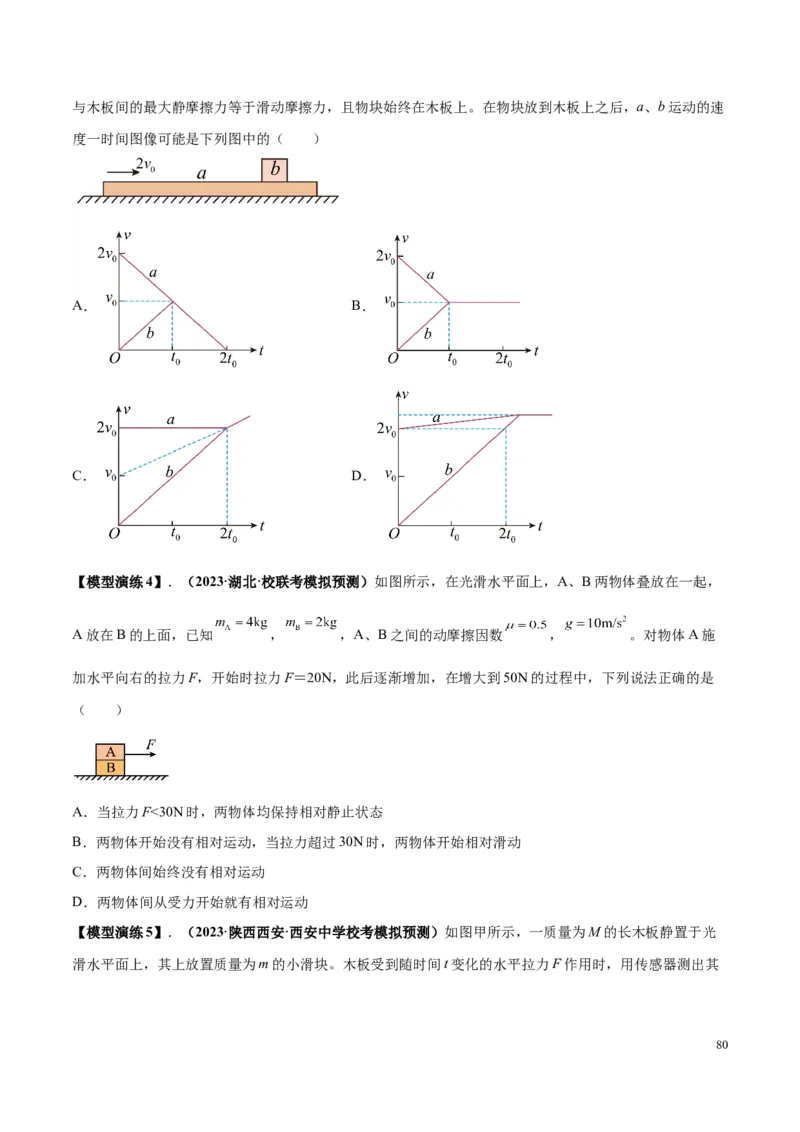 原卷版01~11专题p210_高中物理模型题型与方法