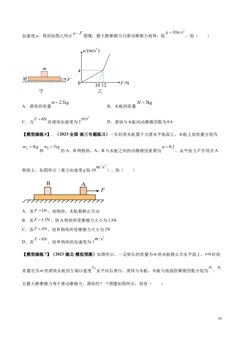 原卷版01~11专题p210_高中物理模型题型与方法