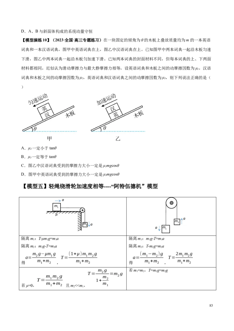 原卷版01~11专题p210_高中物理模型题型与方法