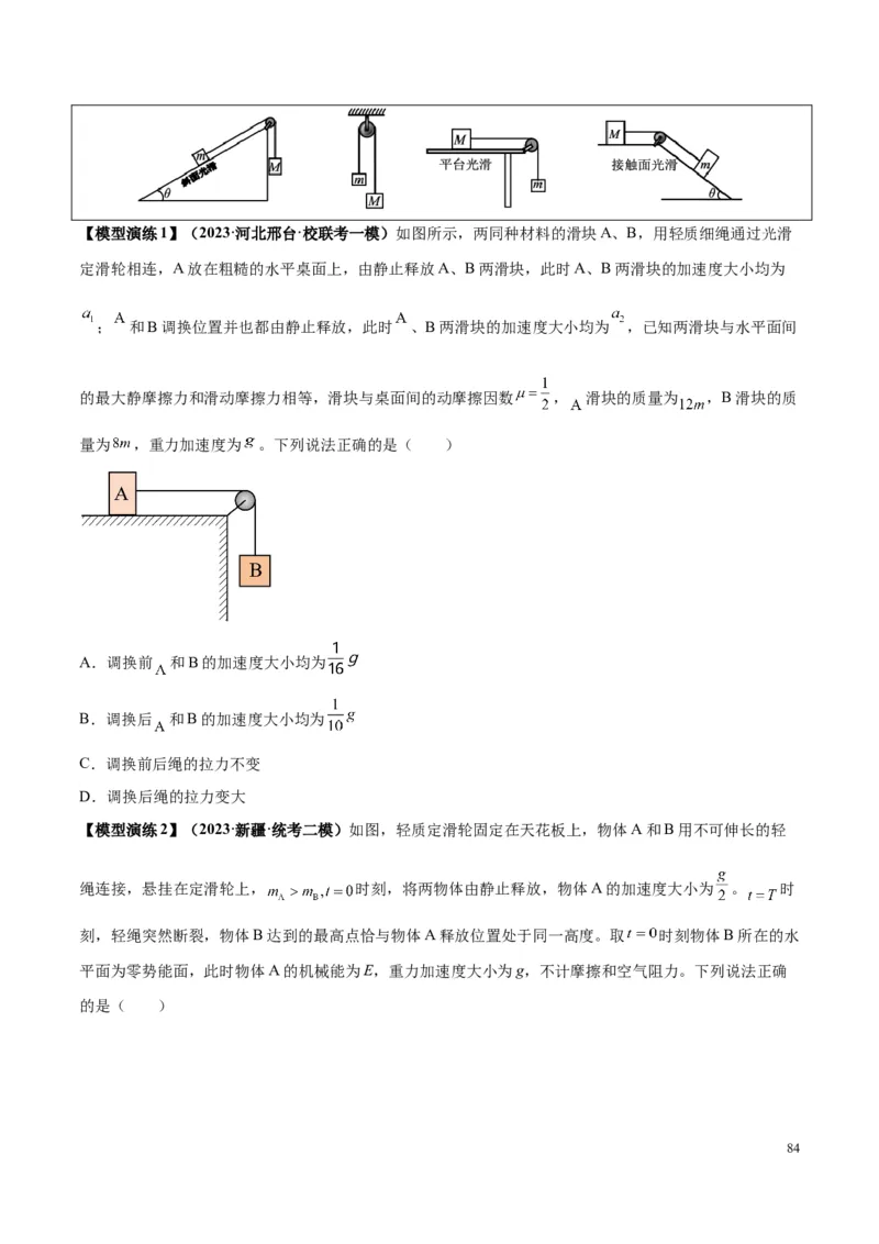 原卷版01~11专题p210_高中物理模型题型与方法