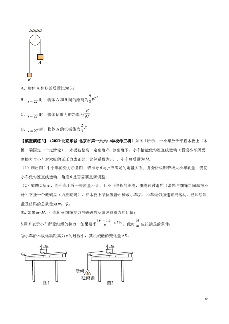 原卷版01~11专题p210_高中物理模型题型与方法