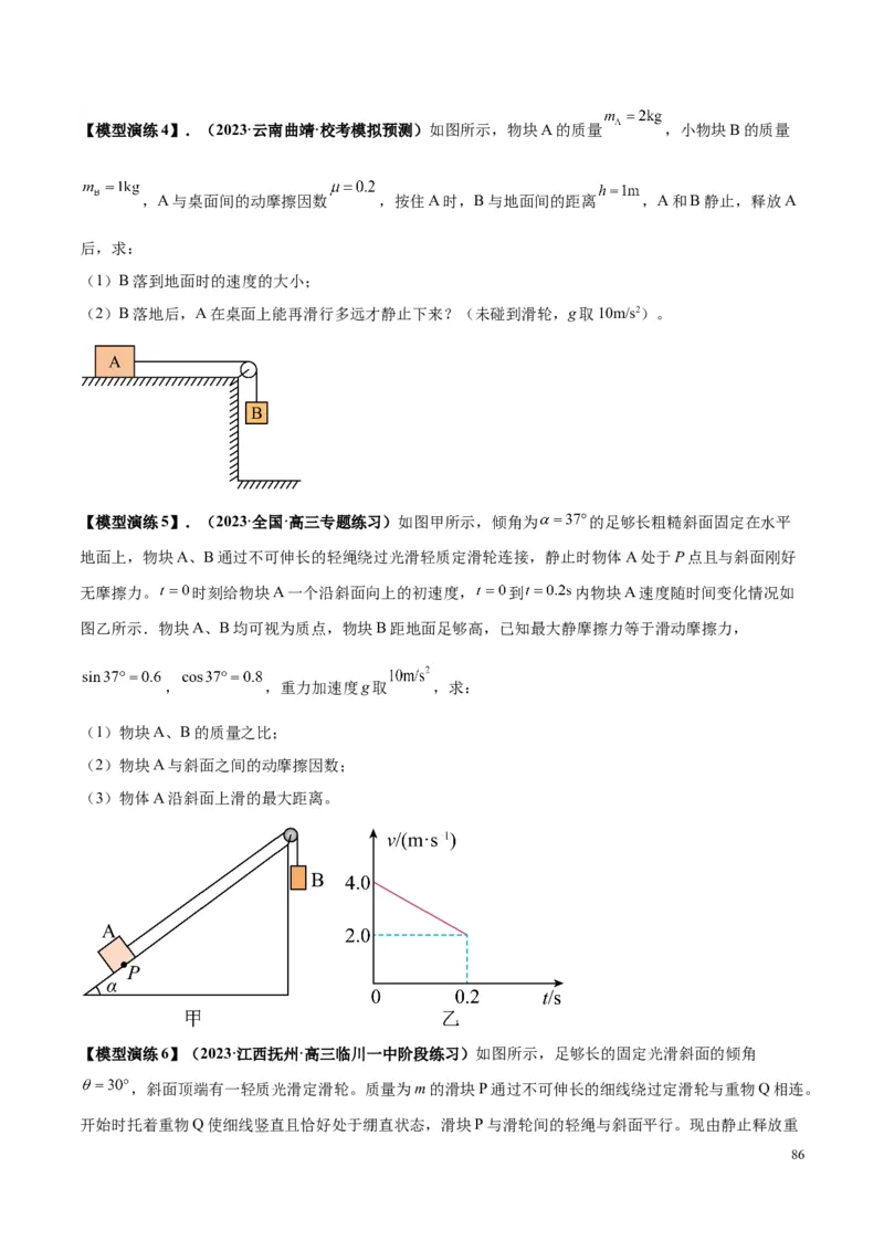 原卷版01~11专题p210_高中物理模型题型与方法