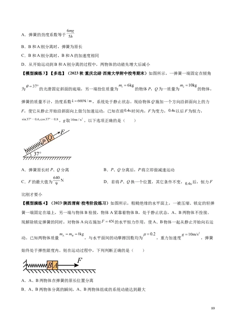 原卷版01~11专题p210_高中物理模型题型与方法