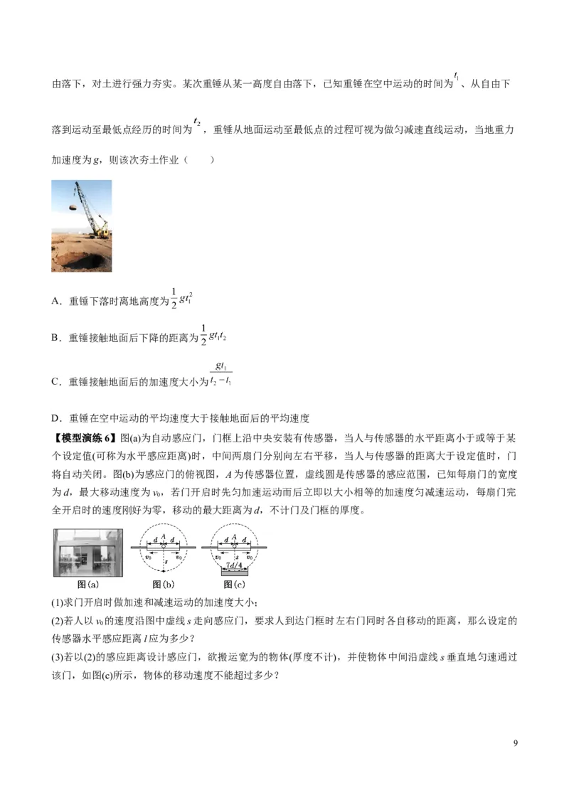 原卷版01~11专题p210_高中物理模型题型与方法