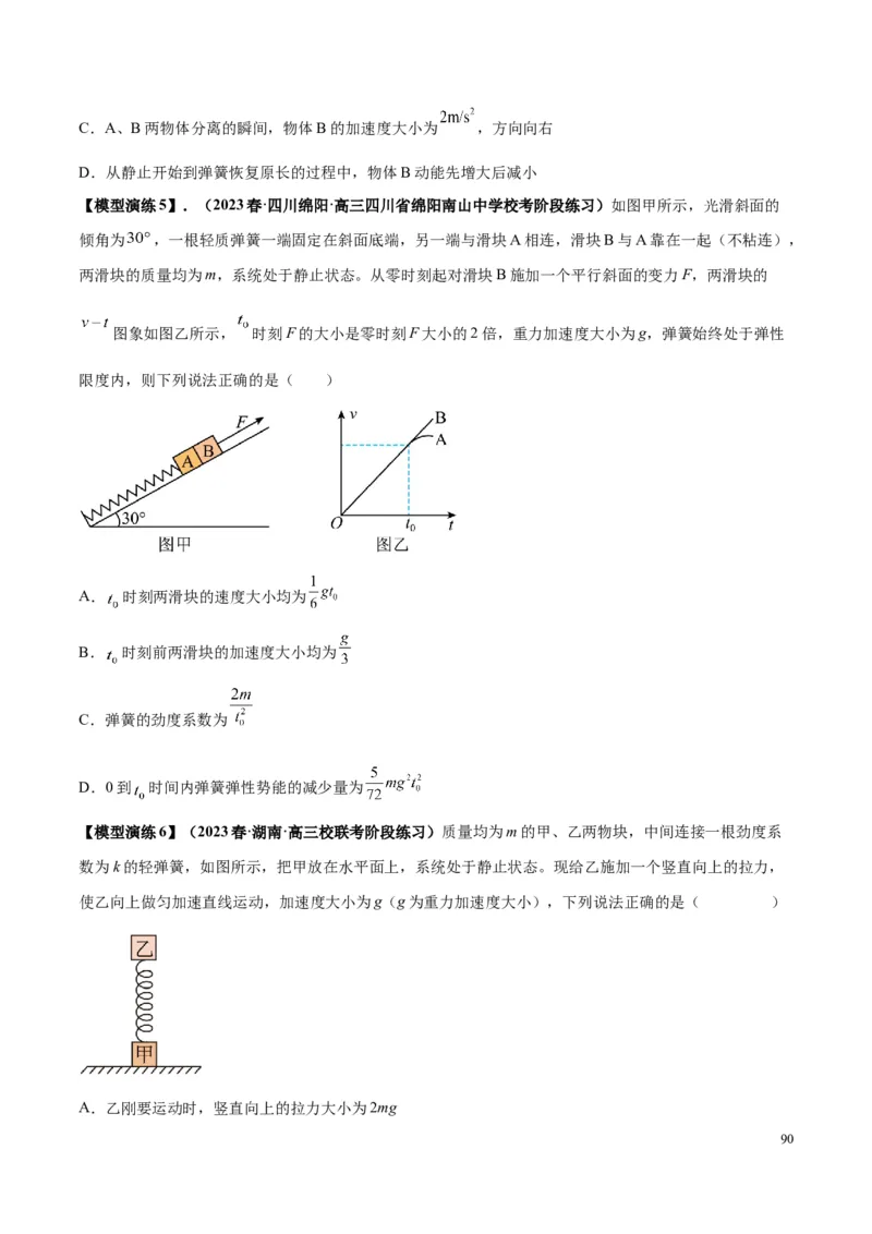 原卷版01~11专题p210_高中物理模型题型与方法