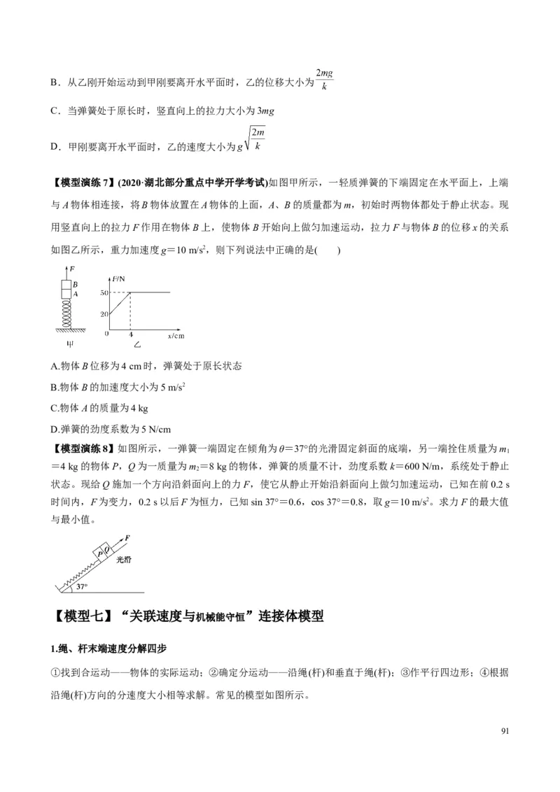 原卷版01~11专题p210_高中物理模型题型与方法