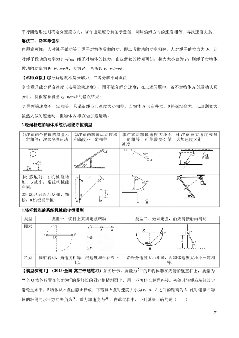 原卷版01~11专题p210_高中物理模型题型与方法