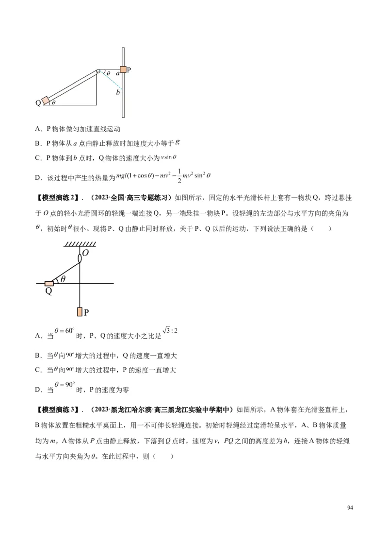 原卷版01~11专题p210_高中物理模型题型与方法