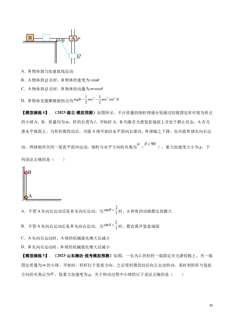 原卷版01~11专题p210_高中物理模型题型与方法