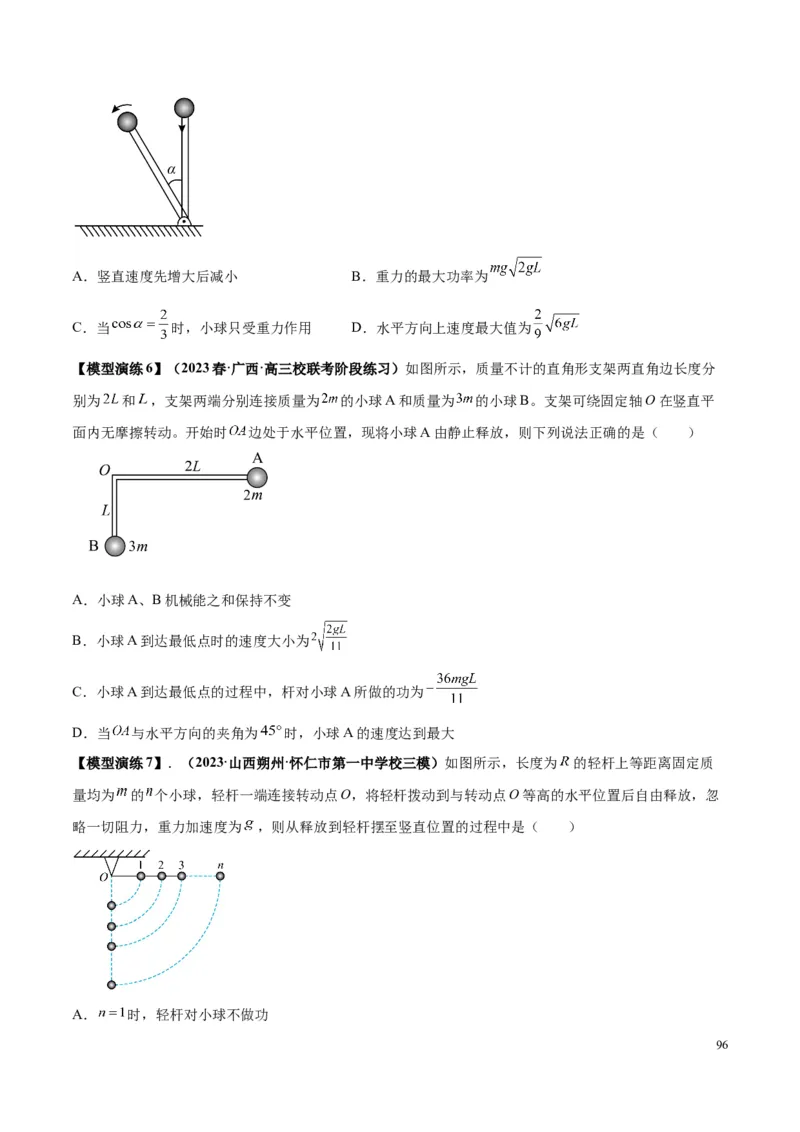 原卷版01~11专题p210_高中物理模型题型与方法