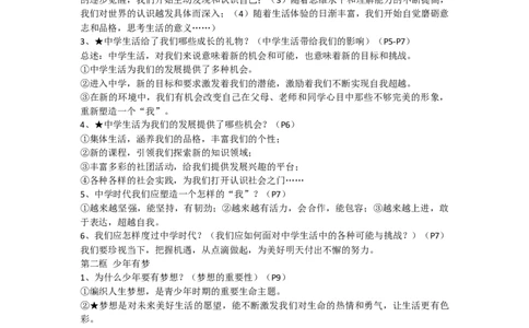 统编版初中道法七上知识点_24秋《初中各科知识点梳理》_初中道法《知识梳理》7-9年级上下册