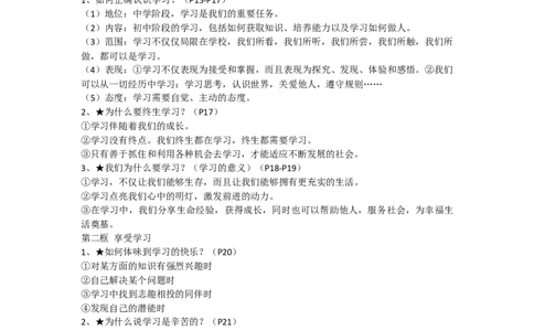 统编版初中道法七上知识点_24秋《初中各科知识点梳理》_初中道法《知识梳理》7-9年级上下册