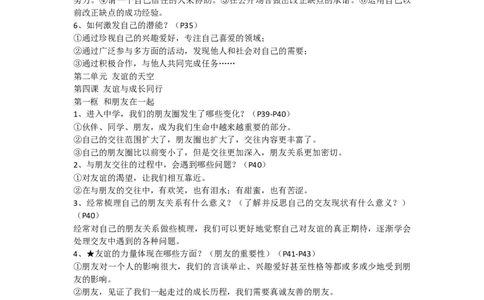 统编版初中道法七上知识点_24秋《初中各科知识点梳理》_初中道法《知识梳理》7-9年级上下册