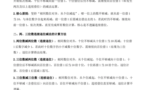 专题14：两、三位数的连续退位减法（计算专项训练）（新教材）_26春北师大版数学二下_07、计算专项训练word版