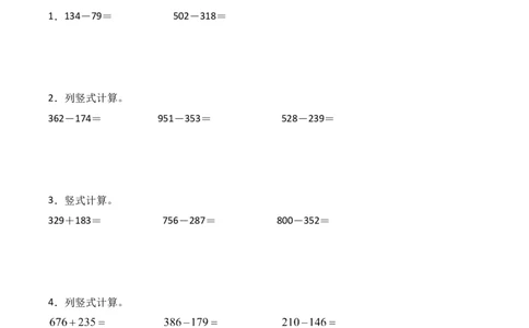 专题14：两、三位数的连续退位减法（计算专项训练）（新教材）_26春北师大版数学二下_07、计算专项训练word版
