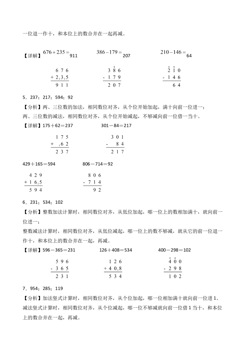 专题14：两、三位数的连续退位减法（计算专项训练）（新教材）_26春北师大版数学二下_07、计算专项训练word版