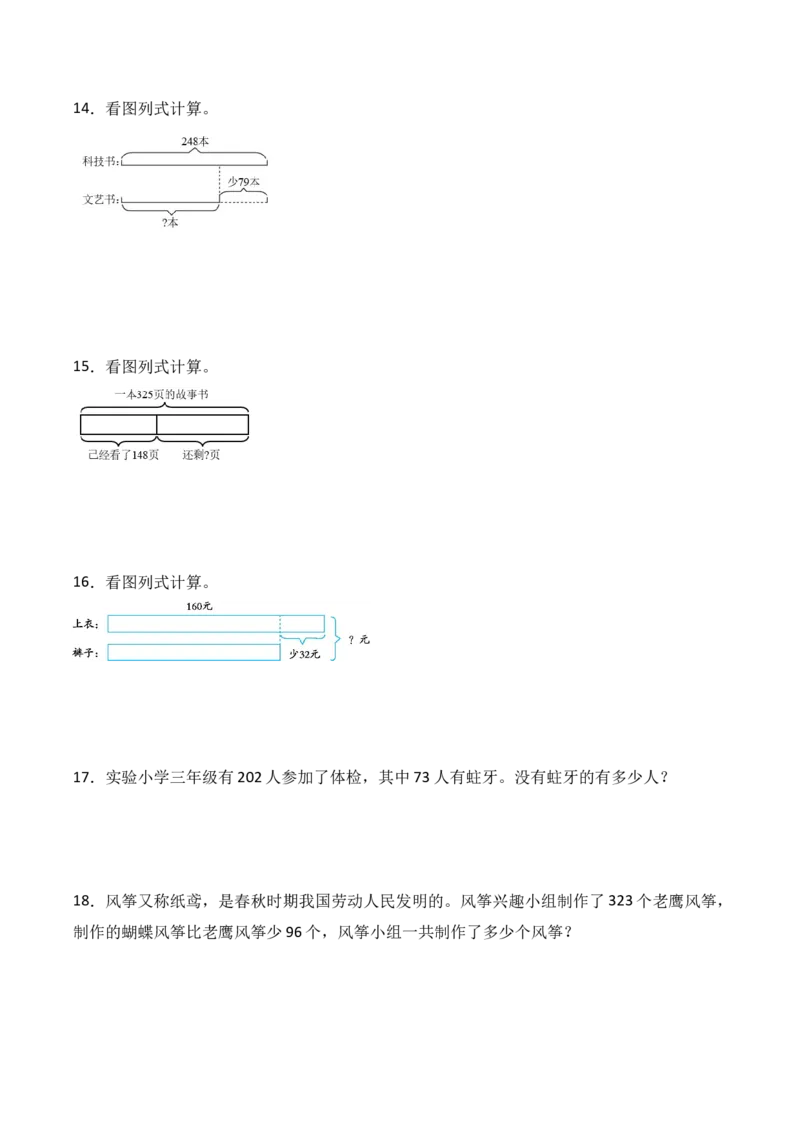 专题14：两、三位数的连续退位减法（计算专项训练）（新教材）_26春北师大版数学二下_07、计算专项训练word版