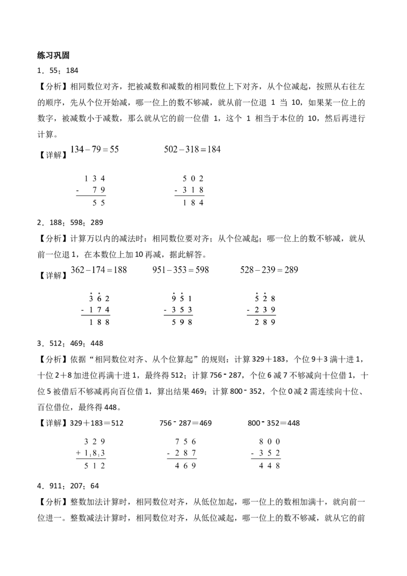 专题14：两、三位数的连续退位减法（计算专项训练）（新教材）_26春北师大版数学二下_07、计算专项训练word版