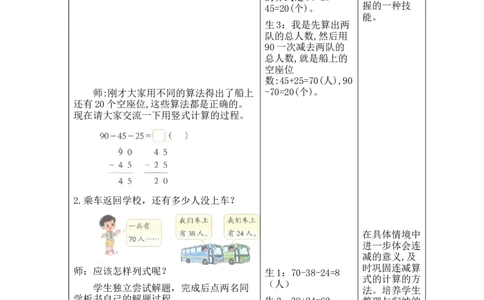 第一单元第2课时去军营_26春北师大版数学二下_00、教案共6套完整版表格式+文档式整册+课时word版_第2套表格式教案（有反思）_第一单元100以内数加与减（三）表格版